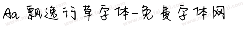 Aa 飘逸行草字体字体转换